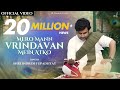Mero Mann Vrindavan Mein Atko Shri Indresh Upadhyay Ji MOhit Lalwani Karan Navdeep