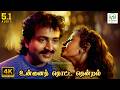 Unnai Thotta Thalaivaasal உன்னைத் தொட்ட தலைவாசல் SPB KS Chit