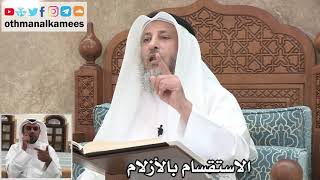 57 - الاستقسام بالأزلام - عثمان الخميس