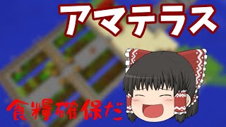 【MineCraft】便利MODにあまえるマイクラ生活 食糧確保だ！！Part2