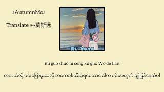 Download lagu 【Mmsub•Pinyin】如愿 RuYuan ( ဆန္ဒလေးသာ)王菲 FayeWang mp3 Download lagu 【Mmsub•Pinyin】如愿 RuYuan ( ဆန္ဒလေးသာ)王菲 FayeWang mp3