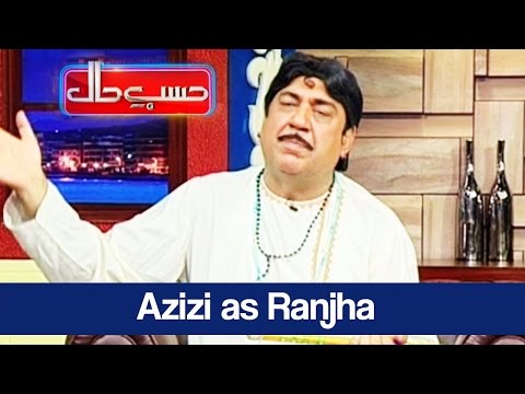 Hasb e Haal - 26 March 2017 - Azizi as Ranjha - حسب حال - Dunya News
