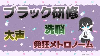ADHD塾講師が受けたブラック新入社員研修