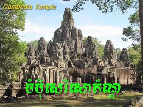 Champey serey sorporn/ចំប៉ីសេរីសើភ័ណ្ឌ