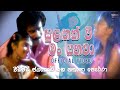 Sulagak Wee Man Yanawa Edward Jayakody Nathasha Perera සුළඟක් වී මං යනවා