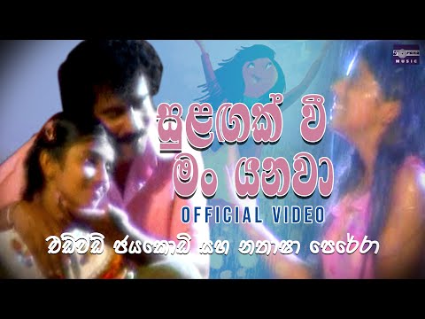 download lagu mp3 mp4 Sulagak Wee Man Yanawa Lyrics, download lagu Sulagak Wee Man Yanawa Lyrics gratis, unduh video klip Sulagak Wee Man Yanawa Lyrics