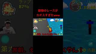 カオスすぎる動物レースwww #葉 #ゲーム実況 #wildanimalracing
