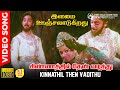 Kinnathil Then Vadithu Video Song 5 1 AUDIO Kamal Haasan K J Yesudas Ilaiyaraaja Vaali