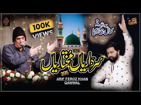 Sardariyan Mukhtariyan | Our Trending Naat Shareef On TikTok | Arif Feroz Khan Qawwal