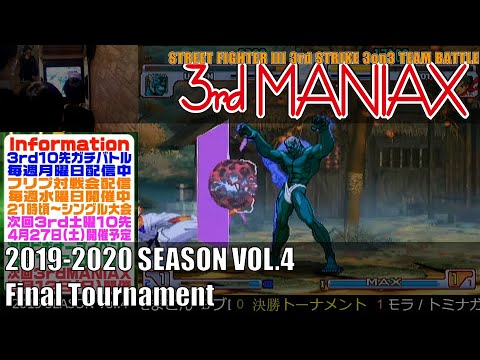 Street Fighter III 3rd Strike 「3rd MANIAX 2019-2020 SEASON Vol.4」決勝トーナメント Final tournament