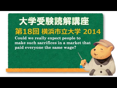 法律学科 英文読解講座 第18題(全30題)  横浜市立大学　国際総合科学部　経営科学系　2014
