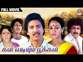Kal Vadiyum Pookal கள் வடியும் பூக்கள் Full Movie Nalini Ramarajan