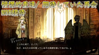 【LibraryOfRuina】MOD接待【自然层最终解放】憧憬的重逢/ 期待していた再会/ Tiphereth-B Final Realization(CN/EN/JP/KR)プレイ動画