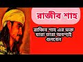 Ei Foriad Rajib Shah Lyrical Video Bangla New Song 2021