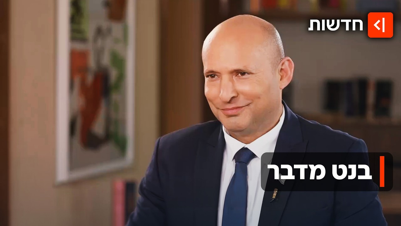 "אנחנו יכולים לנצח את הבחירות": בנט מדבר על האיחוד עם לפיד