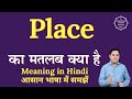 Place meaning in Hindi | Place ka matlab kya hota hai | English to hindi