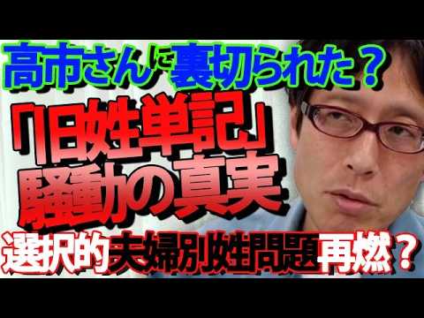 【緊急解説】高市総理が「選択的夫婦別姓問題」で180度方針転換！？保守派の猛反発に応えた驚きの修正内容とは｜竹田恒泰チャンネル2