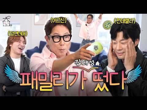 [SUB] Family Outing Reunion After 16 Years! | ZIP DAESUNG ep.109 Yoon Jong Shin, Lee Chun
