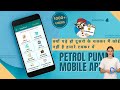 BEST PETROL PUMP SOFTWARE