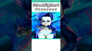 ヤスミン、実にデカい。 #shorts #スト6 #格ゲー