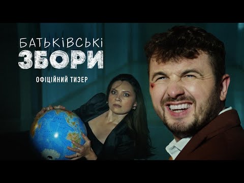 Офіційний тизер-трейлер