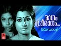 Ragam Sreeragam Bandhanam 1978 P Jayachandran ONV Kurup M B Sreenivasan Evergreen Hits