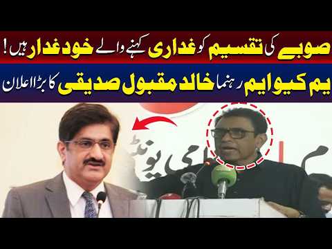 ایم کیو ایم رہنما خالد مقبول صدیقی کا اہم اعلان