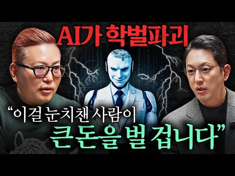 "GPU 쓸 곳이 없어요." AI 시대 한국이 '멘붕'에 빠진 이유ㅣ지식인초대석 EP.90 (김대식 교수)
