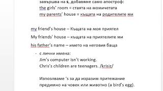 's за притежание
