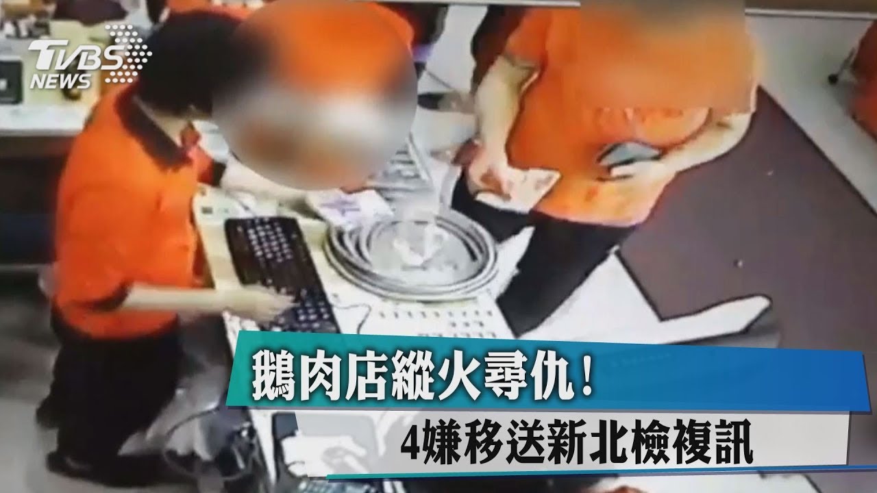 畫面曝光!鵝肉店縱火嫌 賣場買油漆犯案