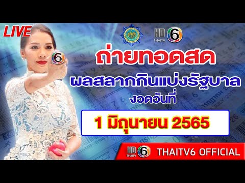 ตรวจ หวย