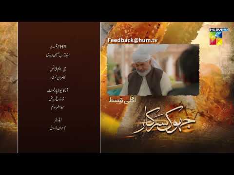 Jhok Sarkar Episode 06 Teaser - [ Farhan Saeed - Hiba Bukhari ] - 4th July 2023 - HUM TV