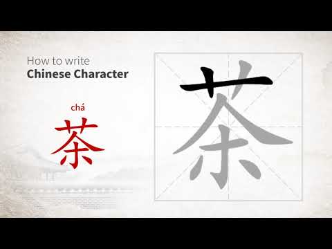 How to write Chinese character 茶 (cha)