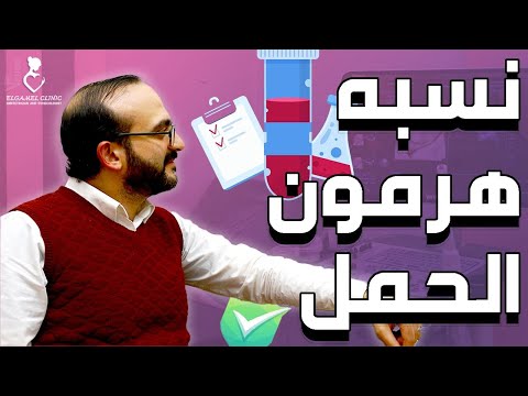 قراءه تحليل الحمل الرقمي | تحديد عمر الجنين | معرفه الحمل الضعيف