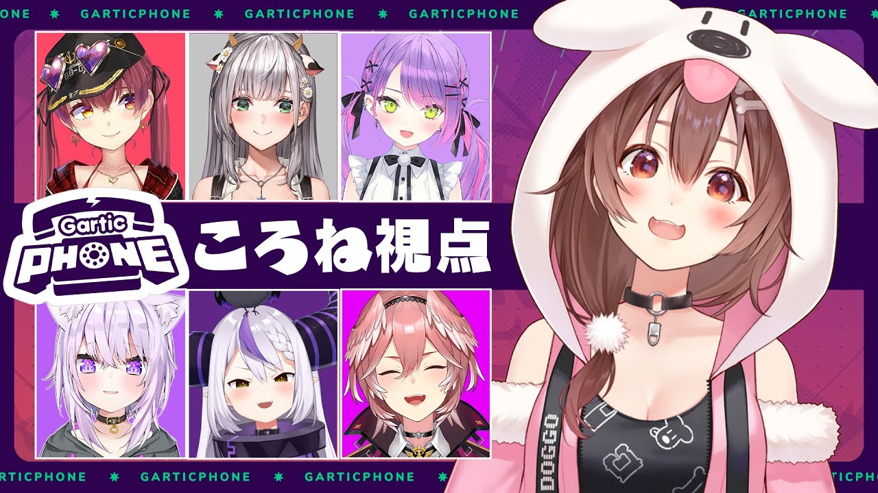 【#ホロ天才画伯】ころね支店【Gartic Phone】