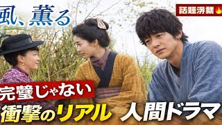 🌿✨『風、薫る』衝撃の人間ドラマ！完璧じゃない主人公たちのリアルな成長物語🔥🎬