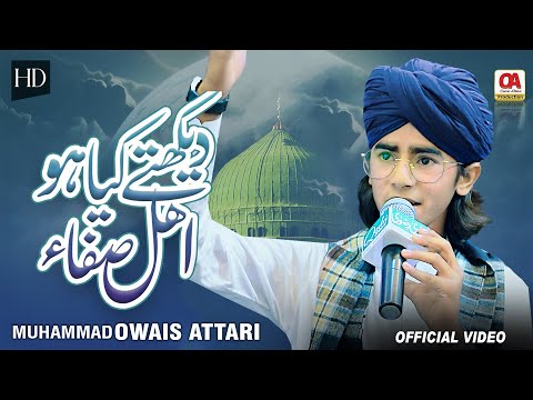 Dekhte Kya Ho Ahle Safa - Muhammad Owais Attari - Official Video 2025