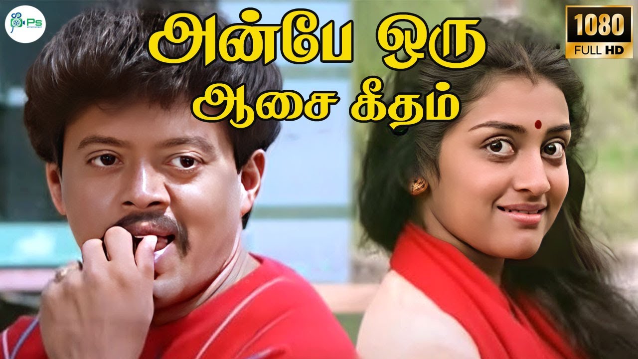 Anbe Oru Aasai Geetham Song Lyrics | Poovukkul Boogambam