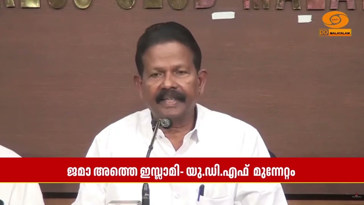 തിരഞ്ഞെടുപ്പിൽ ജമാഅത്തെ ഇസ്ലാമിയുമായുള്ള UDF മുന്നേ?