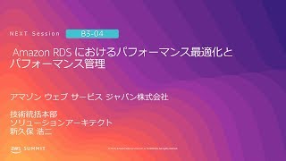 Amazon RDS におけるパフォーマンス最適化とパフォーマンス管理 | AWS Summit Tokyo 2019