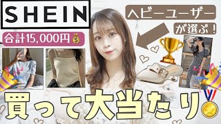 【SHEIN(シーイン)】1万5,000円分♩夏服・サンダル✨絶対買うべし〜( ⋅֊⋅ ).ᐟ.ᐟ【ヘビーユーザーが選ぶおすすめ商品】