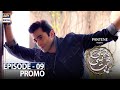 Pehli Si Muhabbat - Episode 9 Promo - Presented By Pantene - ARY Digital Drama