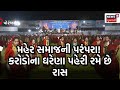 Porbandar News મહેર સમાજનો મણિયારો બને છે આકર્�