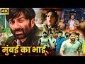 मुंबई का भाई - सनी देओल - Sunny Deol की ख़तरनाक एक्शन फ