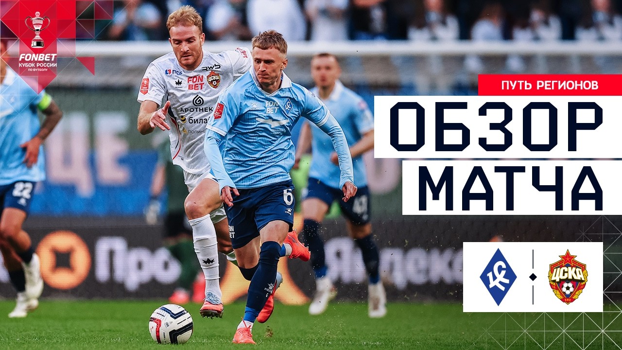 Krylya Sovetov Samara vs CSKA Moscow Highlights