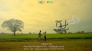 កម្មប្រាំបីជាតិ | ភារ៉ាក់ Kam Bram Bey Cheat- Phea Rak【Official MV】