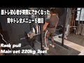 【背中トレ】弱かった背中がでかくなったトレーニングメニュー6種目