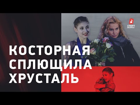 Фигурное катание Косторная ушла от Тутберидзе из-за денег? / Медведева — с Тарасовой / Загитова теперь гольфистка