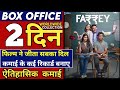 Farrey Box Office Collection, Farrey 2nd Day Collection, Farrey Movie Review, Farrey Collection