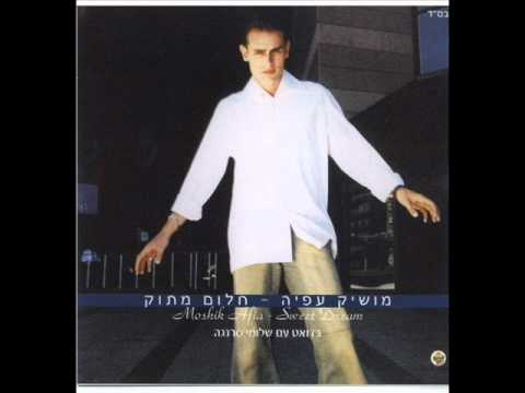 מושיק עפיה קצת אהבה Moshik Afia